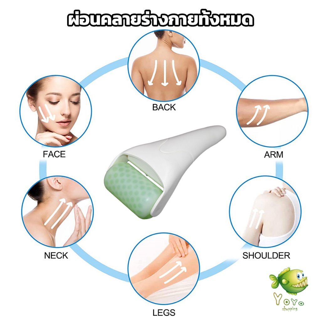 YOYO ลูกกลิ้งน้ําแข็ง นวดหน้า ระบายความร้อน ต่อต้านริ้วรอย นวดความงาม Massage roller