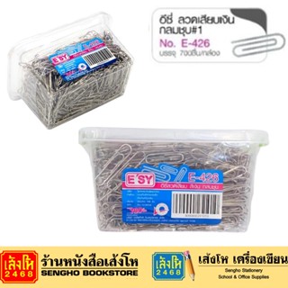 ลวดเสียบกระดาษ หัวกลม สีเงิน E’SY รุ่น E426 (700 ตัว)