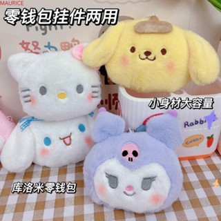 Maurice Kuromi กระเป๋าใส่เหรียญน่ารัก Kawaii ตุ๊กตายัดไส้ Melody Pompompurin ของเล่นตุ๊กตานุ่ม Zero กระเป๋าสตางค์จี้ตุ๊กตา