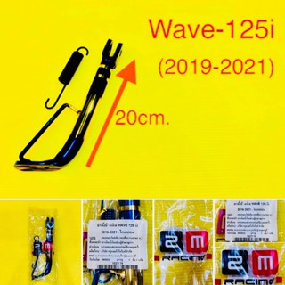 ขาตั้งข้างเดิม + สปริง  Wave-125i (2019-2021) ยาว 20 cm. ไทเททอง : 2m Racing