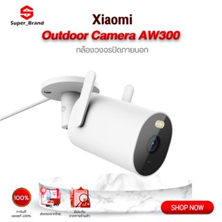 Xiaomi Outdoor Camera AW300 2K กล้องวงจรปิดไร้สาย กันน้ำและกันฝุ่น IP66 Global Version