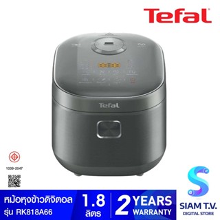 TEFAL หม้อหุงข้าวดิจิตอล 1.8ลิตร รุ่น RK818A66 โดย สยามทีวี by Siam T.V.