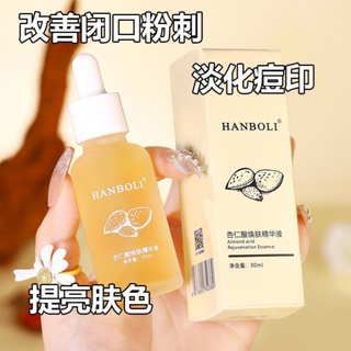 Spot Han Boli almond acid essence fine pore fading closed mouth acne marks acne pits brighten skin color student party genuine 0901hw