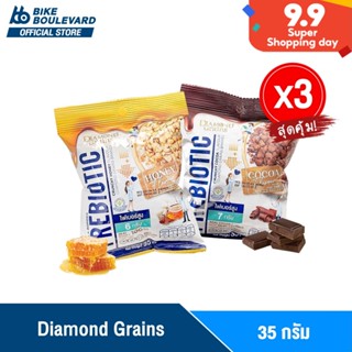 [3 ถุงในราคาสุดคุ้ม] Diamond Grains Aurora ขนาด 35 กรัม 3 ถุง กราโนล่า ออโรร่า พรีกซ์ ครันชี่ รสน้ำผึ้ง ช็อกโกแลต