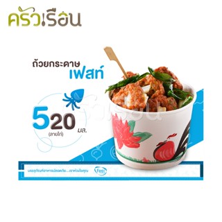 Fest เฟสท์ - ถ้วยกระดาษ เฟสท์ 520 มล. (ลายไก่) 50 ใบ - PL005 ถ้วยขนม