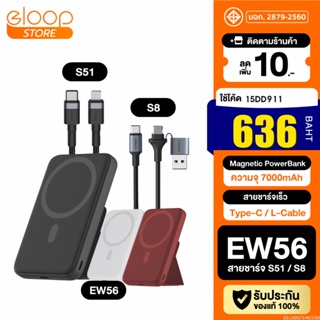 [636บ. โค้ด 15DD911] Eloop EW56 / S51 / S8 Magnetic 7000mAh แบตสำรองไร้สาย PowerBank พาวเวอร์แบงค์ Type C