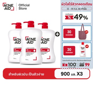 [ส่งฟรี] ACNE-AID LIQUID CLEANSER 900 ML x3 แอคเน่-เอด ลิควิด เคลนเซอร์ สำหรับผิวมัน เป็นสิวง่าย 900 มล x3