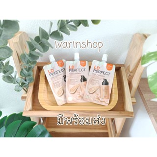 พร้อมส่ง รองพื้นแม่ตั๊ก​ รองพื้นแอลดี รองพื้นld LD Perfect Matte Foundation แบบซองขนาด 5 ml.