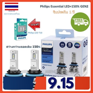 Philips หลอดไฟตัดหมอก Ultinon Essential LED+150% Gen2 6500K (12/24V) H8/11/16 แถมฟรี Philips Ultinon LED T10 6000K