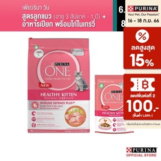 [เลือกรสชาติได้] Purina One อาหารแมว 6.6กก + อาหารเปียก 85ก