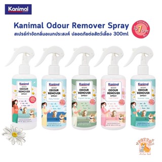 สเปรย์กำจัดกลิ่นอเนกประสงค์ Kanimal Odour Remover Spray ฉีดท…