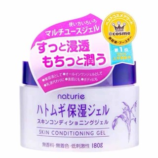 NATURIE HATOMUGI Skin Conditioning Gel 180g