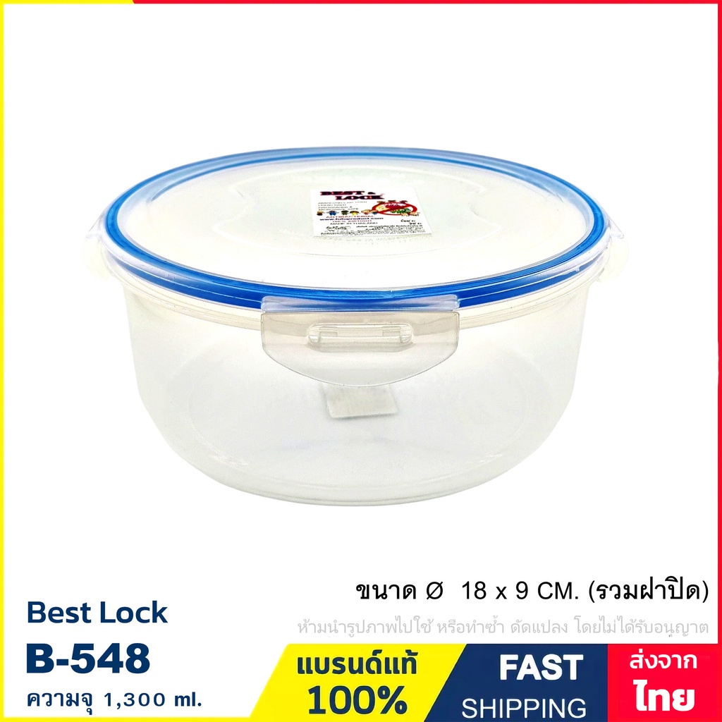 กล่องถนอมอาหาร ความจุ 1.3 ลิตร กล่องอาหาร เข้าไมโครเวฟได้ ป้องกันแบคทีเรีย แบรนด์ Best Lock รุ่น B-548