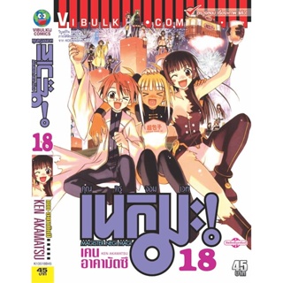 Vibulkij(วิบูลย์กิจ)" คุณครูจอมเวทย์ เนกิมะ 18 ผู้แต่ง KEN AKAMATSU แนวเรื่อง แฟนตาซี