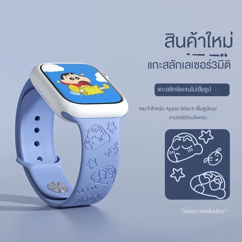Z&M สายนาฬิกาซิลิโคน Crayon Shin-chan สำหรับ Applewatch s8 7 6 SE 45mm. s8 7 6th SE 45mm