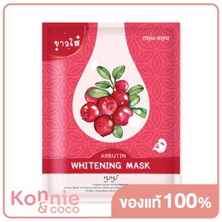 MYU-MYU Whitening Mask 25g มิว-มิว ไวท์เทนนิ่ง มาสก์.