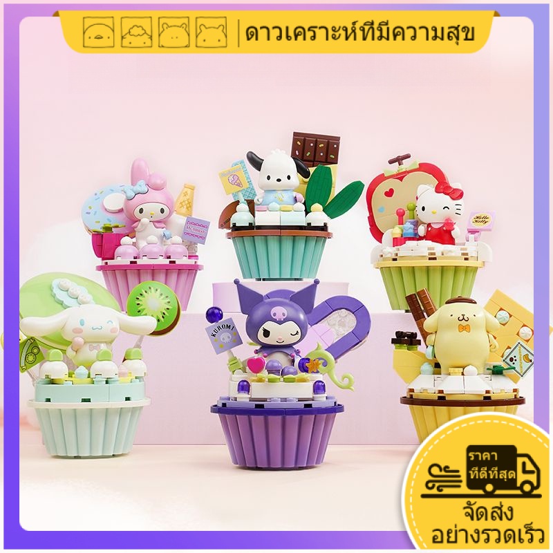ดาวเคราะห์มีความสุข Keepley เค้ก Sanrio บล็อกพุดดิ้งสุนัข Kuromi ของขวัญวันเกิดสําหรับเด็กหญิง บล็อกการศึกษา ของเล่นเลโก้