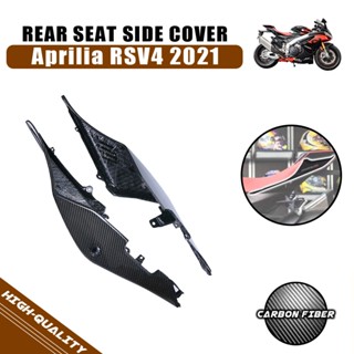 แผงคาร์บอนไฟเบอร์ 100% อุปกรณ์เสริมรถจักรยานยนต์ สําหรับ Aprilia RSV4 2021 2022 2023