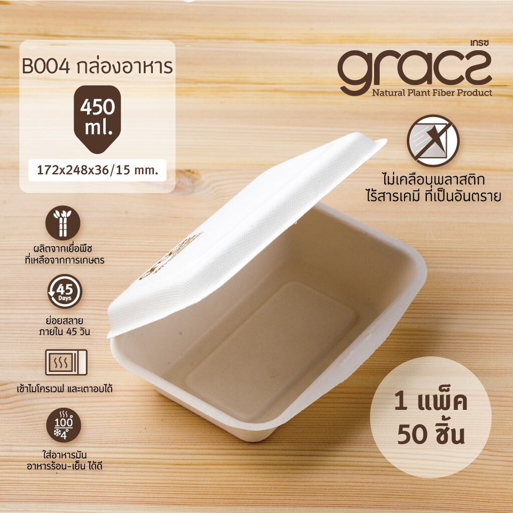 GRACZ กล่องอาหาร B004 ขนาด 6.5 นิ้ว 450 มล. แพ็ค 50 ใบ ไบโอชานอ้อย กล่องใสอาหาร ใส่ร้อนและเย็นได้