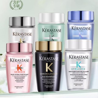 Kerastase แชมพูตัวอย่าง 80 มล.