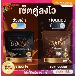 ( 🌟 พร้อมส่งตรงจากโรงงานของแท้100%) ส่งจากบริษัท กาแฟยอดรัก Yodrak Coffee กาแฟคุมหิว อิ่มนาน กาแฟลดน้ำหนัก ลงไว ขับถ่าย