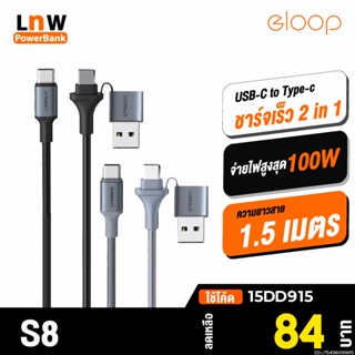 [84บ. โค้ด 15DD915] Orsen by Eloop S8 สายชาร์จเร็ว PD 100W 5A แบบ 2 in 1 USB Type C to C ยาว 1.5 เมตร สายชาร์จโน๊ตบุ๊ค