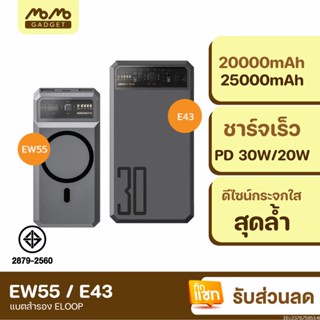 [แพ็คส่ง 1 วัน] Orsen by Eloop EW55 E43 20000mAh 25000mAh แบตสำรอง ไร้สาย PowerBank พาวเวอร์แบงค์ ชาร์จเร็ว