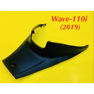 ฝาครอบใต้เบาะ Wave-110i (2019) สีดำด้าน 020 : NCA