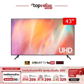 [เหลือ 7690 ทักแชท] SAMSUNG Smart 4K Crystal UHD TV ขนาด 43 นิ้ว รุ่น UA43AU7700KXXT