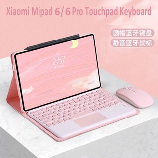 เคสคีย์บอร์ดบลูทูธ ทัชแพด แม่เหล็ก สําหรับ XiaoMi Pad 6 Pro 11 นิ้ว 20e XiaoMi Pad 5 Pro 11 นิ้ว 2021 MiPad5 MiPad 5 Pro 5G