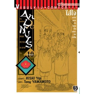 Vibulkij(วิบูลย์กิจ)" อัน โดนัทส์ ขนมหวานละลายใจ เล่ม 10 ผู้แต่ง nishi Yuji แนวเรื่อง ดราม่า