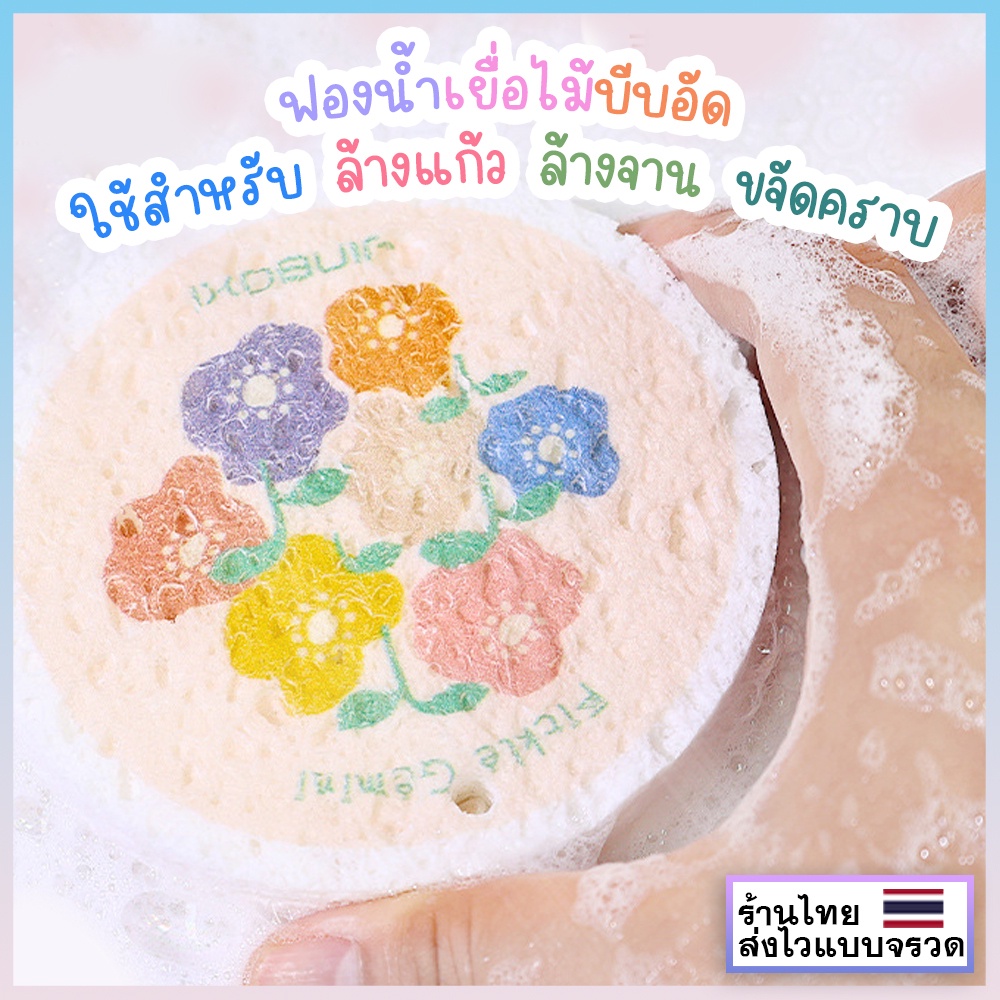 ฟองน้ำเยื่อไม้ บีบอัด ฟองน้ำล้างจาน ใยขัด ขจัดคราบ อเนกประสงค์ ทำความสะอาดจาน ของชำร่วยน่ารัก ขัดตัว ของแถมลูกค้าราคาถูก ของแจกลูกค้าน่ารัก ของขวัญ UKI stationery HH-01