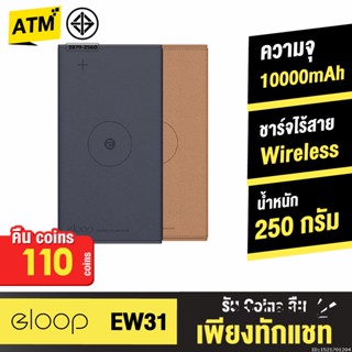 [คืน110c. 25CCBSEP12] Orsen by Eloop EW31 แบตสำรองไร้สาย หุ้มหนัง 10000mAh Power Bank+สายชาร์จ Micro USB แท้ 100%