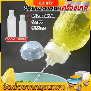 LEXO ขวดใส่น้ํามัน เครื่องเทศ ซอส น้ําส้มสายชู  condiment bottle