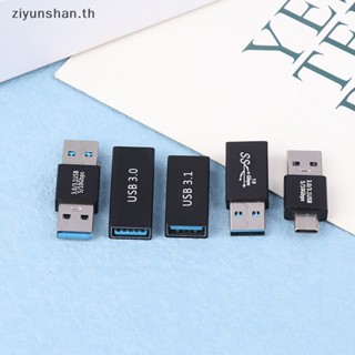 Ziyunshan อะแดปเตอร์เชื่อมต่อ USB 3.0 ตัวเมีย เป็น A ตัวเมีย AF เป็น AF Coupler F/F สําหรับ TV คอมพิวเตอร์ตั้งโต๊ะ th