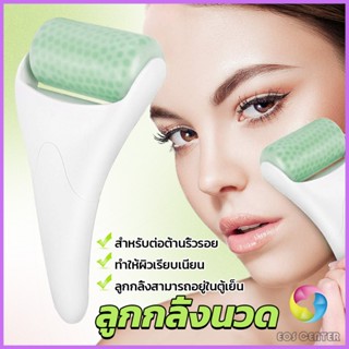 EC. ลูกกลิ้งน้ําแข็ง นวดหน้า ระบายความร้อน ต่อต้านริ้วรอย นวดความงาม Massage roller