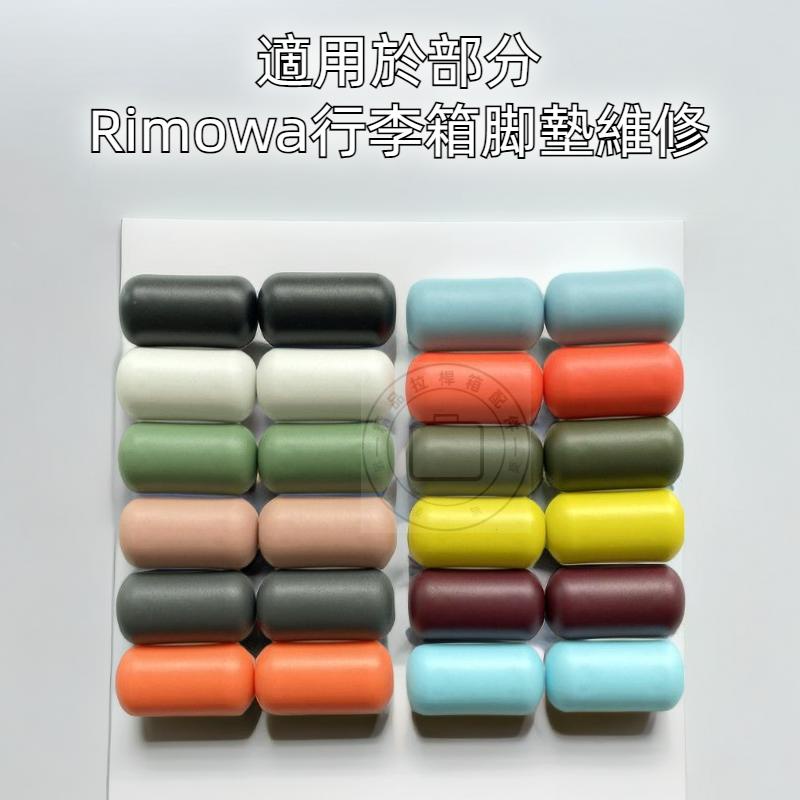 Rimowa แผ่นรองเท้า อุปกรณ์เสริม สําหรับซ่อมแซมกระเป๋าเดินทาง