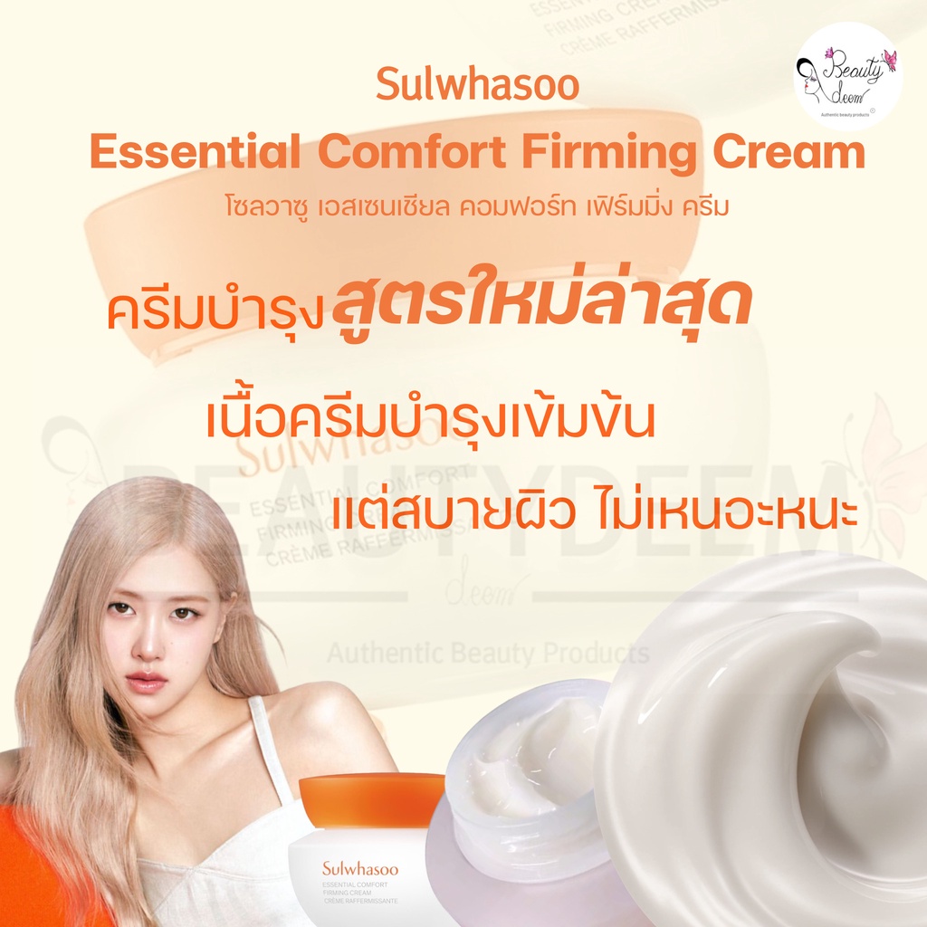 [สูตรใหม่] Sulwhasoo Essential Comfort Firming Cream 15ml โซลวาซู เอสเซนเชียล เฟิร์มมิ่ง ครีม