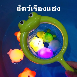 ตาข่ายตกปลา แบบลอยน้ํา เรืองแสง ของเล่นอาบน้ํา สําหรับเด็ก -P01311