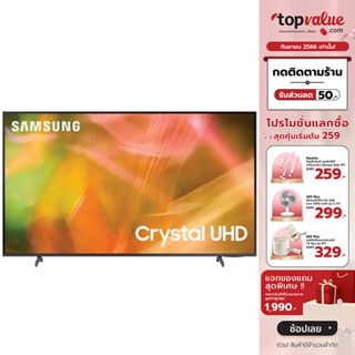 [ทักแชทรับโค้ด]SAMSUNG TV UHD 4K Smart TV 43 นิ้ว รุ่น UA43AU8100KXXT+one remote