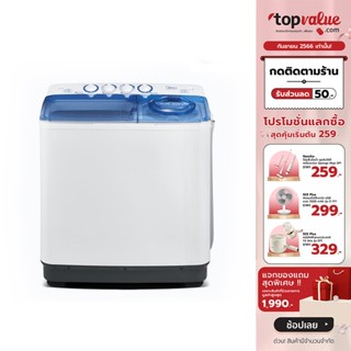 [เหลือ 3192 ทักแชท] MIDEA เครื่องซักผ้า 2 ถัง 10 KG. รุ่น MTE100-P1102ST