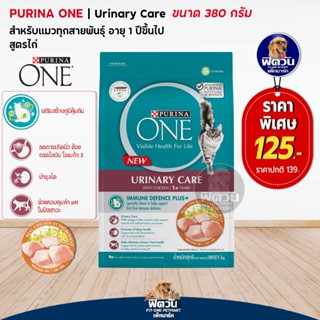 PURINA_ONE SALMON&amp;TUNA (ADULT) อ.แมวโต1ปีขึ้นไป  สูตรปลาแซลมอน,ปลาทูน่า 380 G.