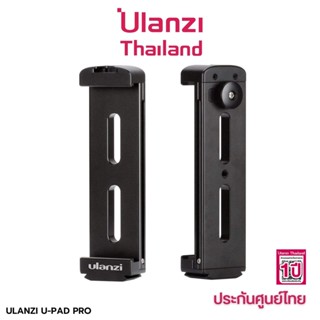 Ulanzi U-Pad Pro Tablet Tripod Mount หัวจับแท็บเล็ต แบบอลูมิเนียม