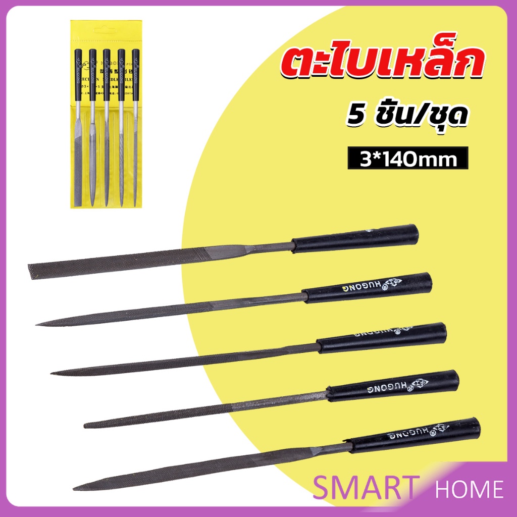 SMART 5 ชิ้น/ชุด ตะไบเหล็ก แบบแบน เหลี่ยม และกลม mini ตะไบ 3*140mm Hardware tools