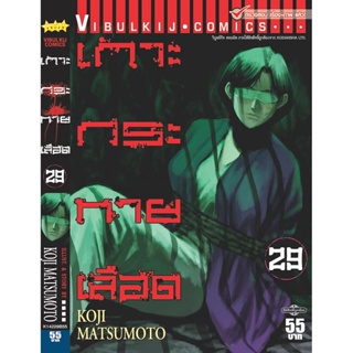 Vibulkij(วิบูลย์กิจ)." เกาะกระหายเลือด ภาค 1 เล่ม 29 ผู้แต่ง KOJI MATSUMOTO แนวเรื่อง สยองขวัญ