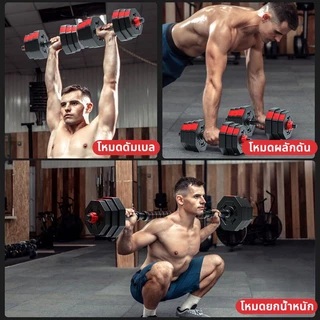 ดัมเบล dumbbell ดัมเบลปรับน้ำหนัก 10-40KG ดัมเบลคู่ ยกน้ำหนัก แถมฟรีข้อต่อ ที่ยกน้ำหนัก ออกกำลังกาย อุปกรณ์ออกกำลังกาย