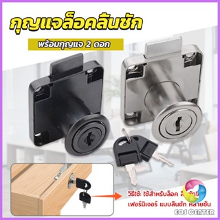 EC บล๊อคกุญแจล็อคบานลิ้นชัก กุญแจลิ้นชัก เฟอร์นิเจอร์ทั่วไป สีดำ Drawer lock