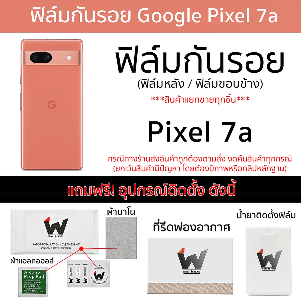 ฟิล์มรอบตัว Google Pixel 7a / Pixel7a ฟิล์มกันรอย ฟิล์มรอบตัว ฟิล์มหลัง ฟิล์มขอบข้าง พิกเซลเจ็ด พิกเ