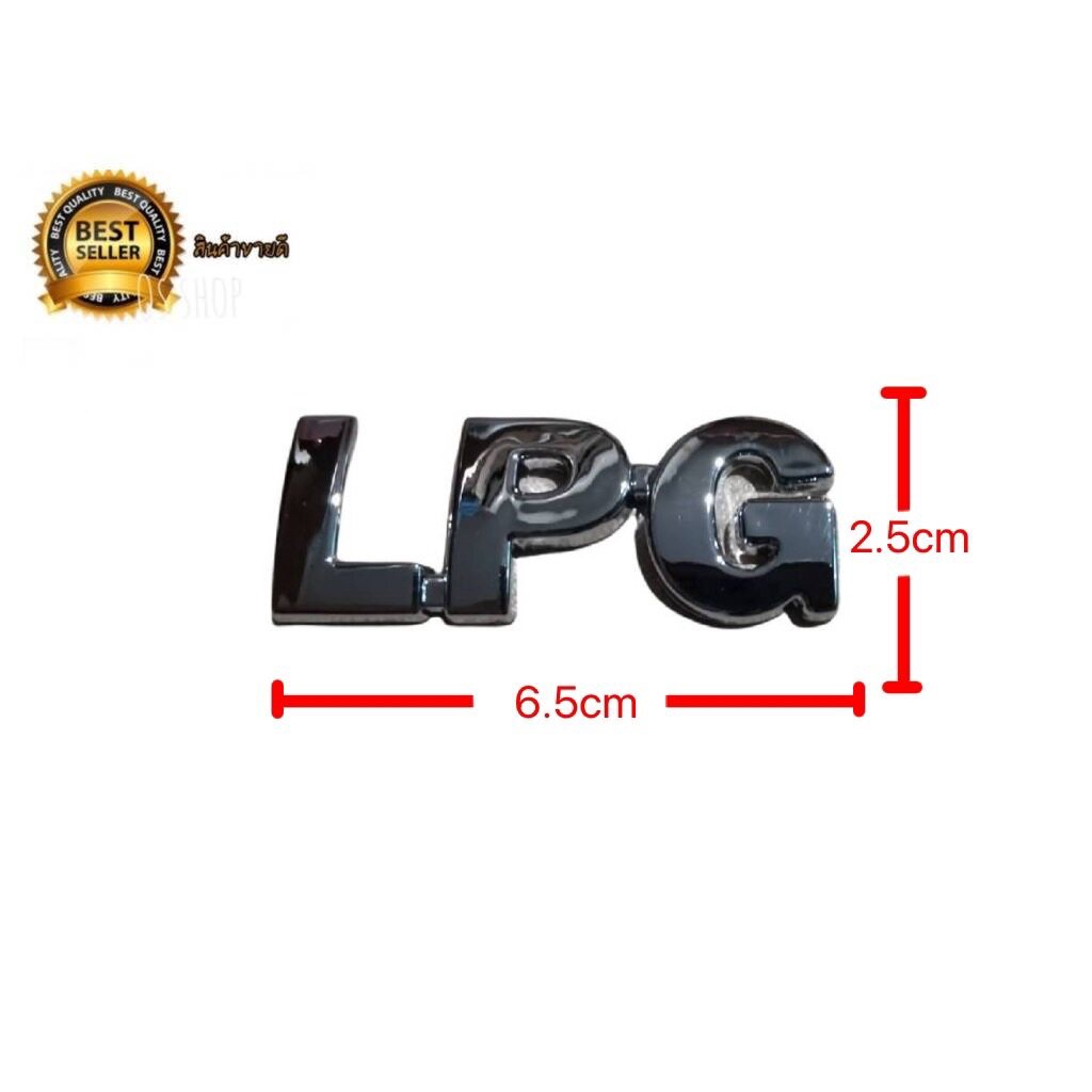 แผ่นป้ายโลโก้ LPG สีชุบโครเมี่ยม ติดรถทั่วไปได้ทุกรุ่น ขนาด 2.5 x 6.5 cm ราคาต่อ 1 ชิ้น โลโก้ LPG จัดส่งไว
