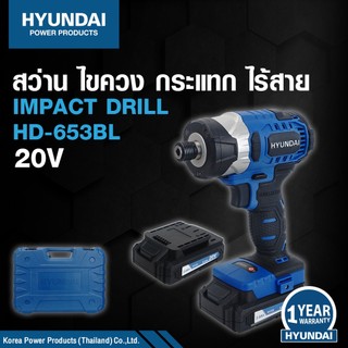 HYUNDAI CORDLESS DRILL HD-653-BL  ฮุนไดสว่านไร้สายกระแทก  รุ่น  HD-653-BL